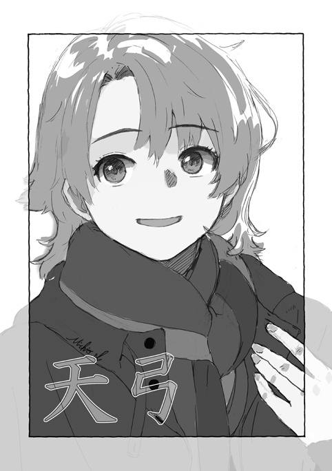 天弓（てんきゅう）