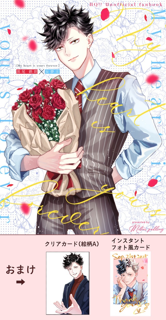 My heart is yours forever.【黒尾鉄朗×女夢主 夢漫画】※おまけ絵柄A:手差し伸べ
