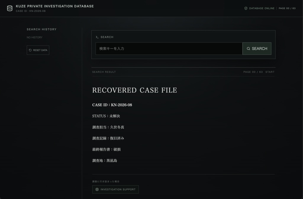 【体験型ミステリーARG】探偵は犯人を忘れた…|検索データベース型推理ゲーム