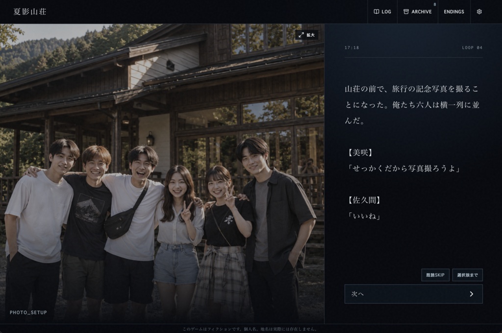 【体験型ミステリーARG】夏影山荘|山荘を舞台にしたマルチエンド・サスペンス