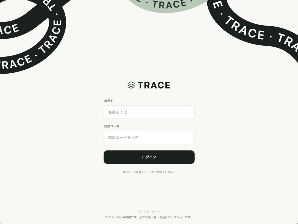 【体験型ミステリーARG】このアカウントは存在しません