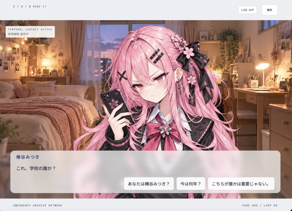 DAY ZERO ― 彼女がゾンビになるまでの3日間|体験型Webミステリー