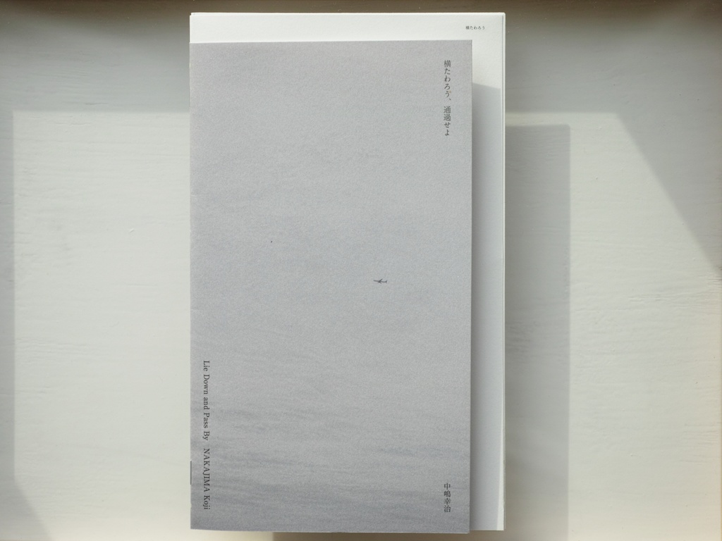 「横たわろう、通過せよ」paper + カード