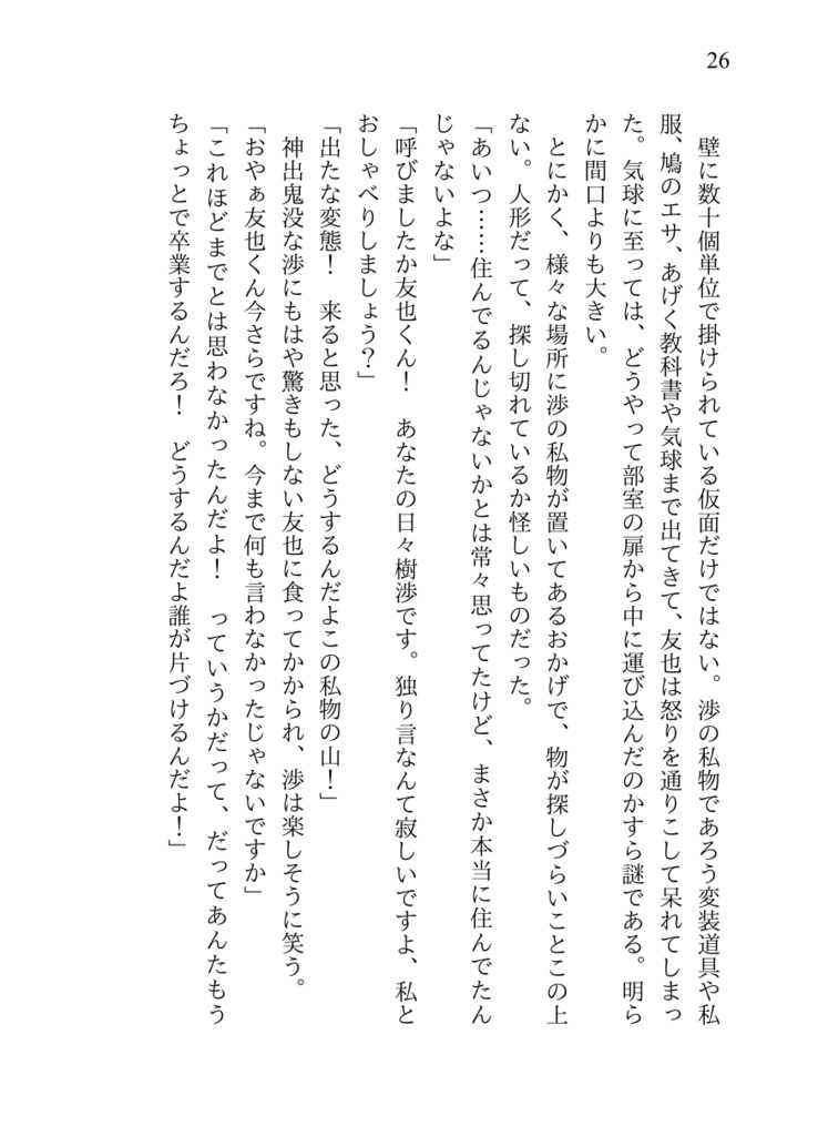 【渉友】それは次の魔女の話