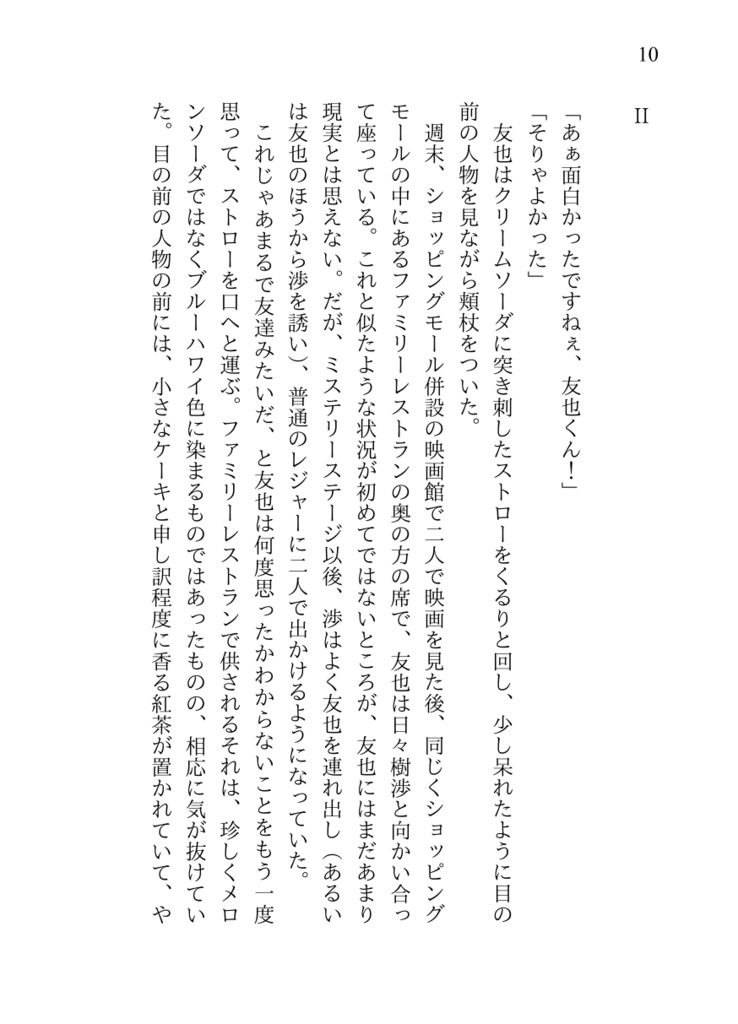 【渉友】それは次の魔女の話