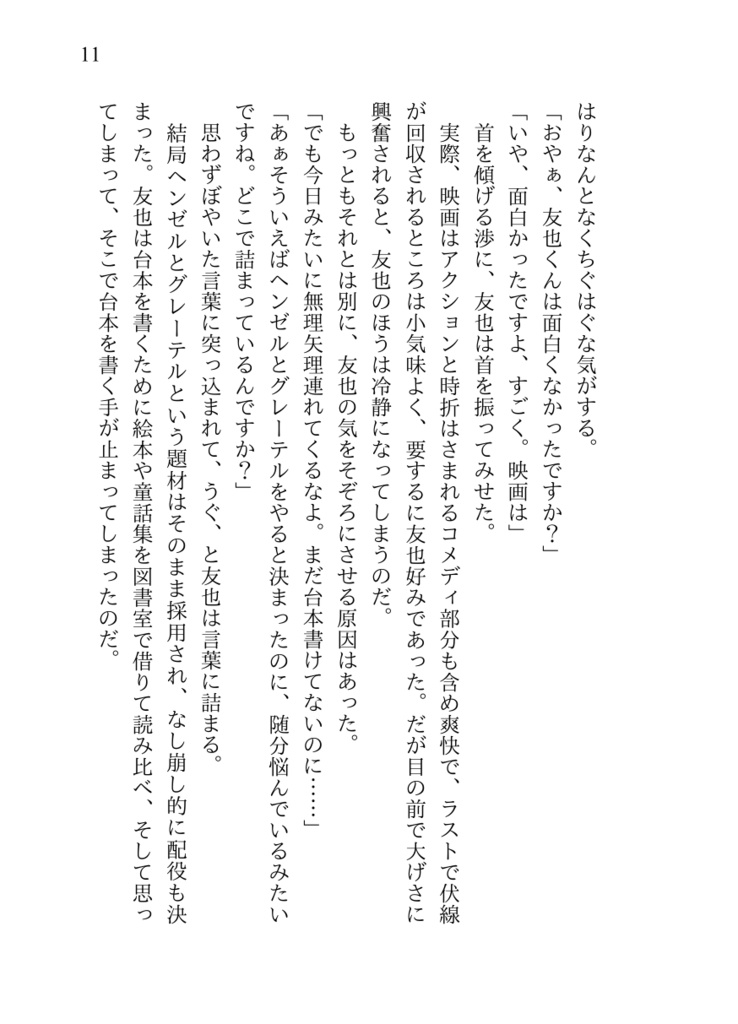 【渉友】それは次の魔女の話