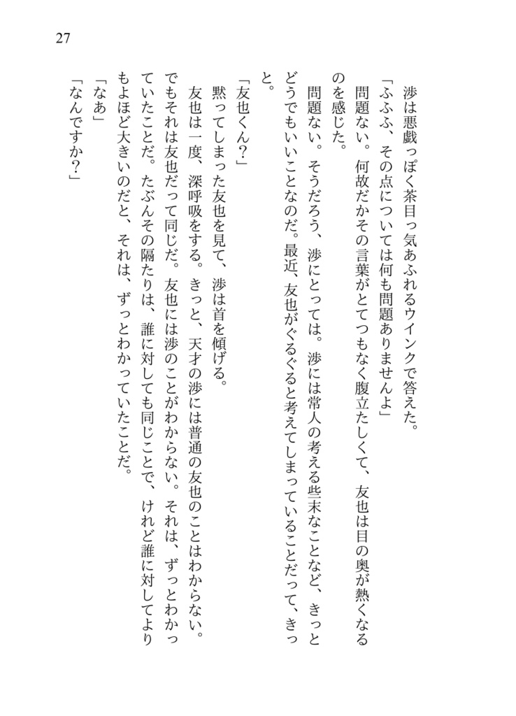 【渉友】それは次の魔女の話