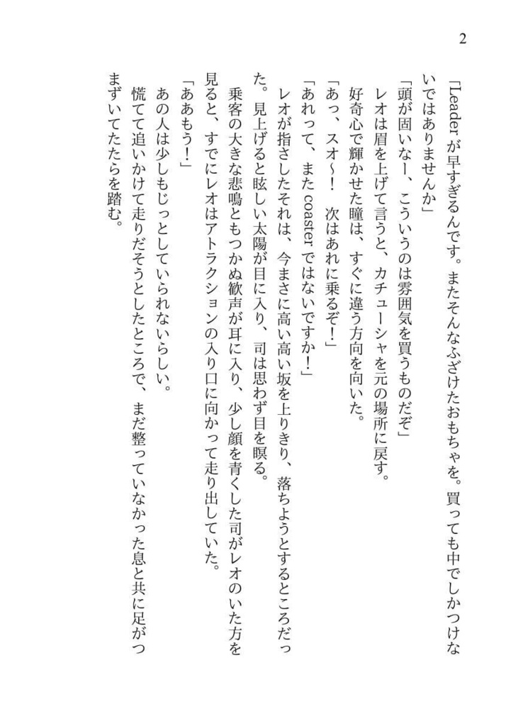 【レオ司】通い路プロトコル