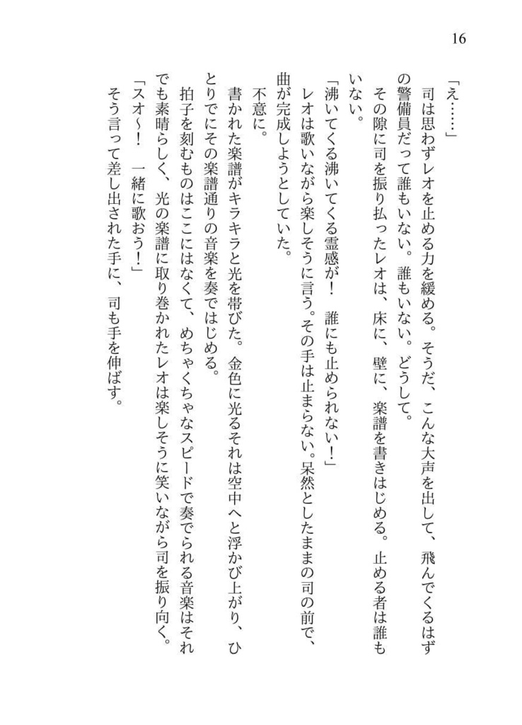 【レオ司】通い路プロトコル