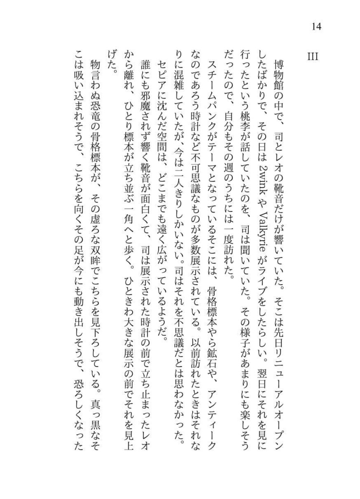 【レオ司】通い路プロトコル