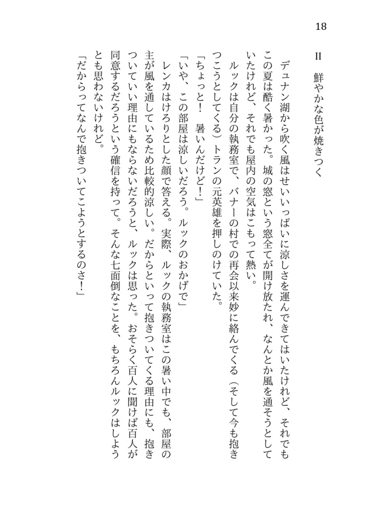 【坊ルク】曰く、瞼を閉じてなお残るもの