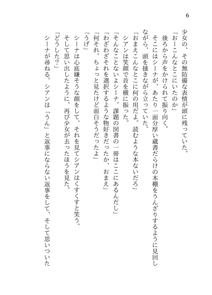 【坊ルク】図書館の妖精