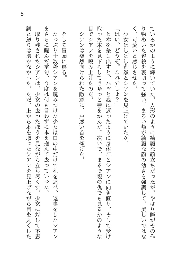 【坊ルク】図書館の妖精