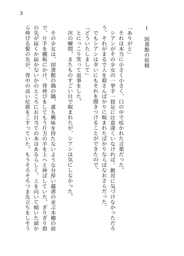 【坊ルク】図書館の妖精