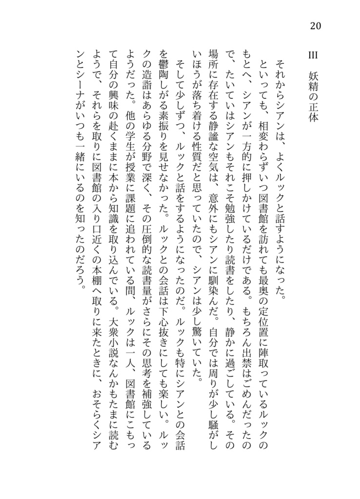 【坊ルク】図書館の妖精