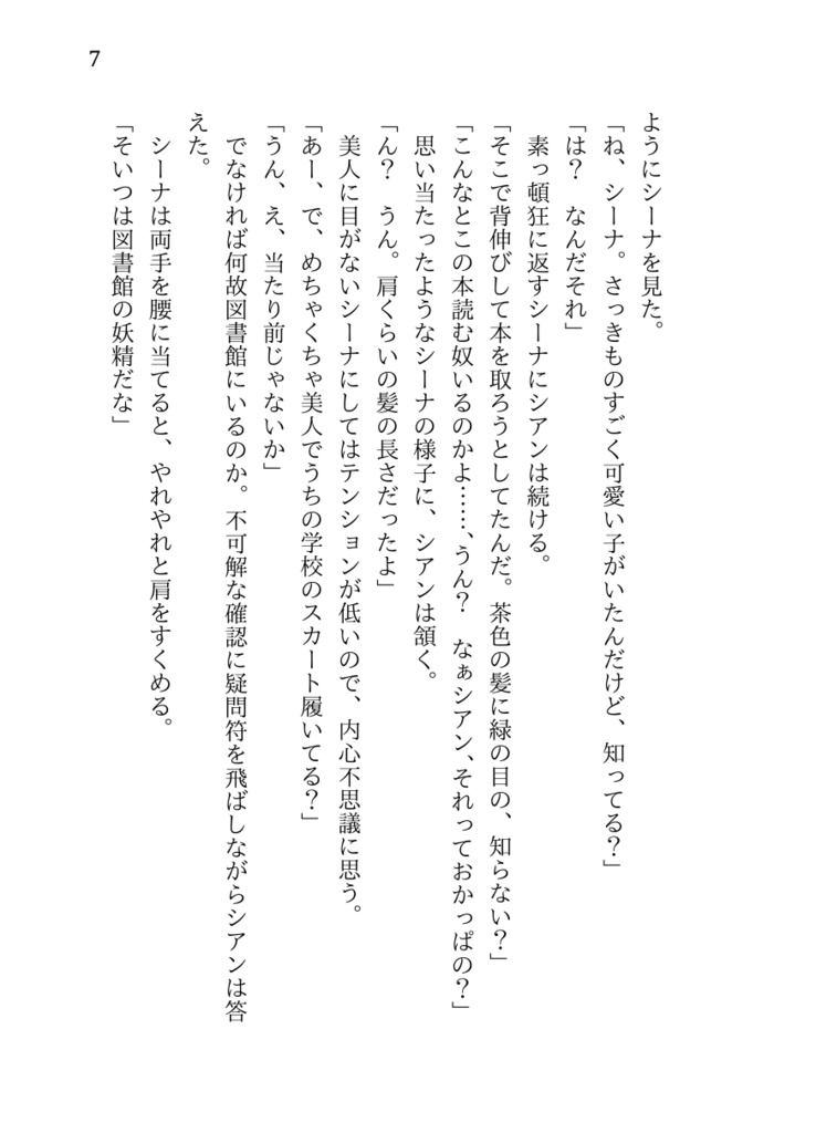 【坊ルク】図書館の妖精