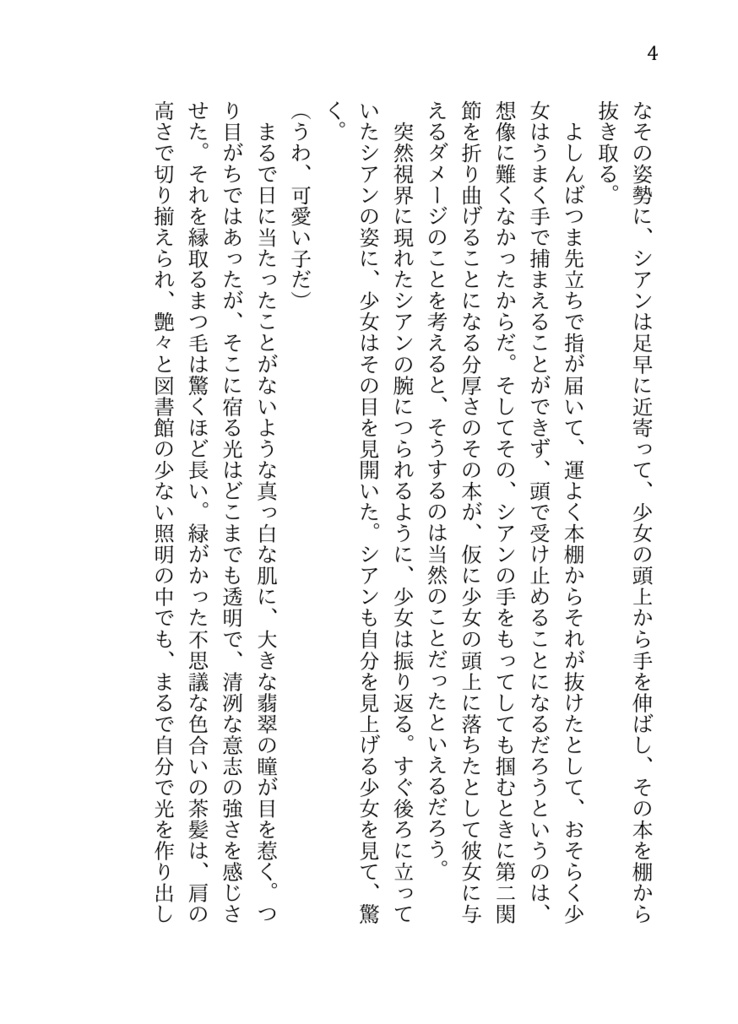 【坊ルク】図書館の妖精