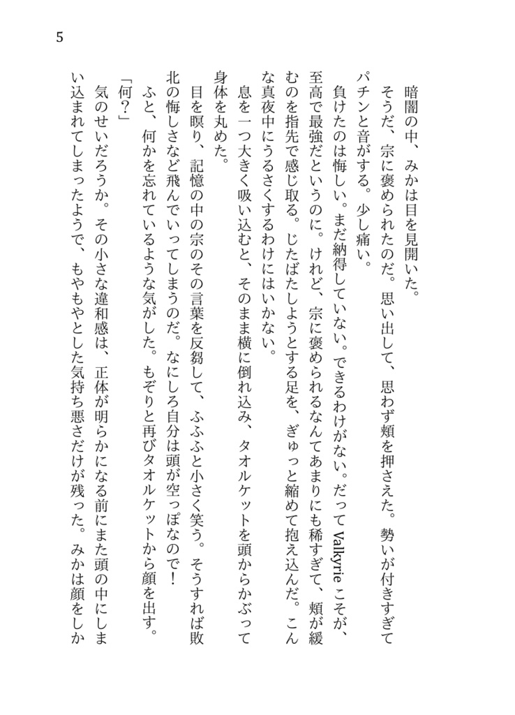 【宗みか】「愛している」と言わせてくれ
