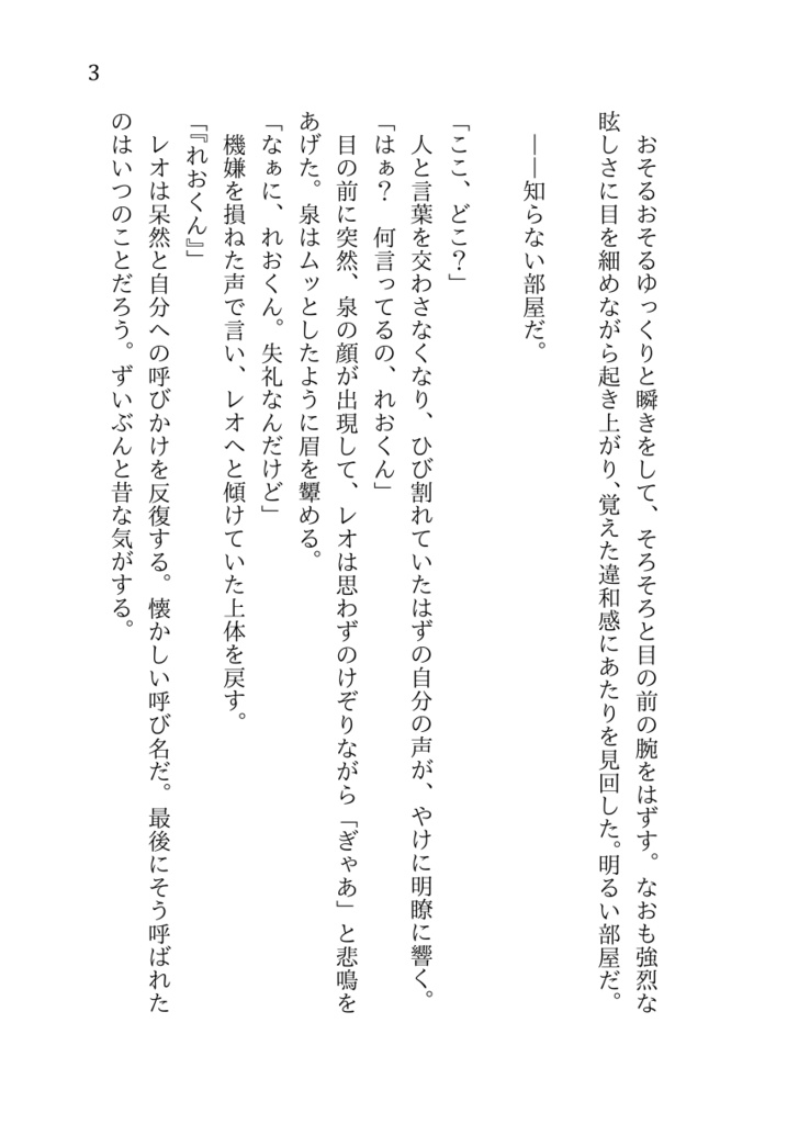 【レオいず】音楽は君を愛している!