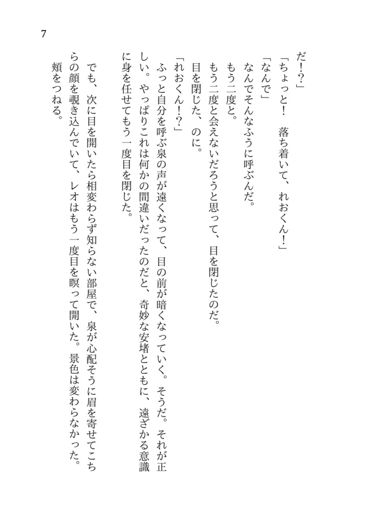 【レオいず】音楽は君を愛している!