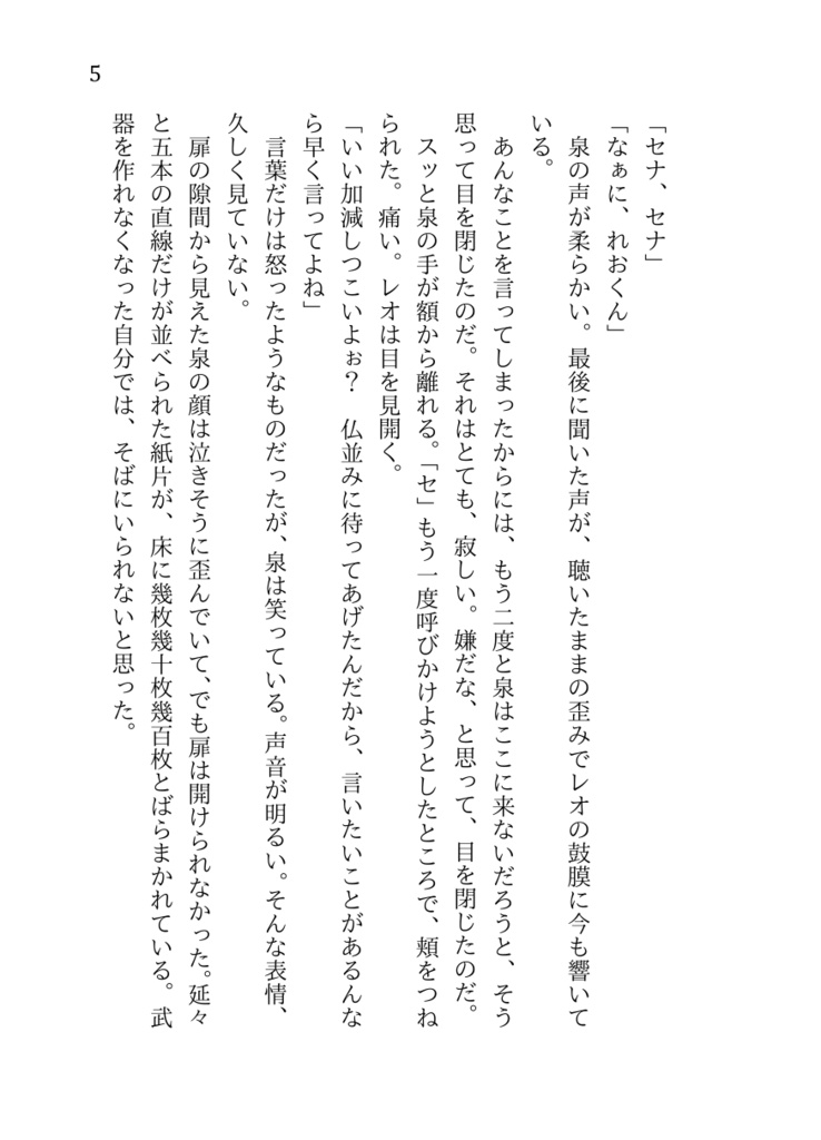 【レオいず】音楽は君を愛している!