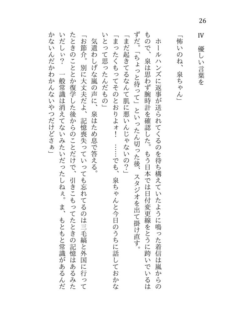 【レオいず】音楽は君を愛している!