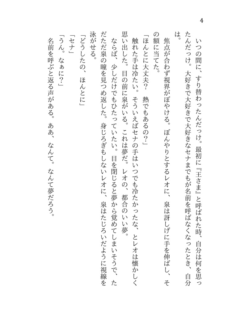 【レオいず】音楽は君を愛している!