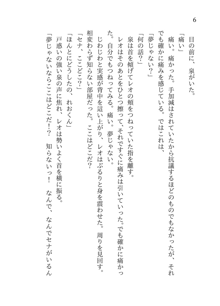 【レオいず】音楽は君を愛している!