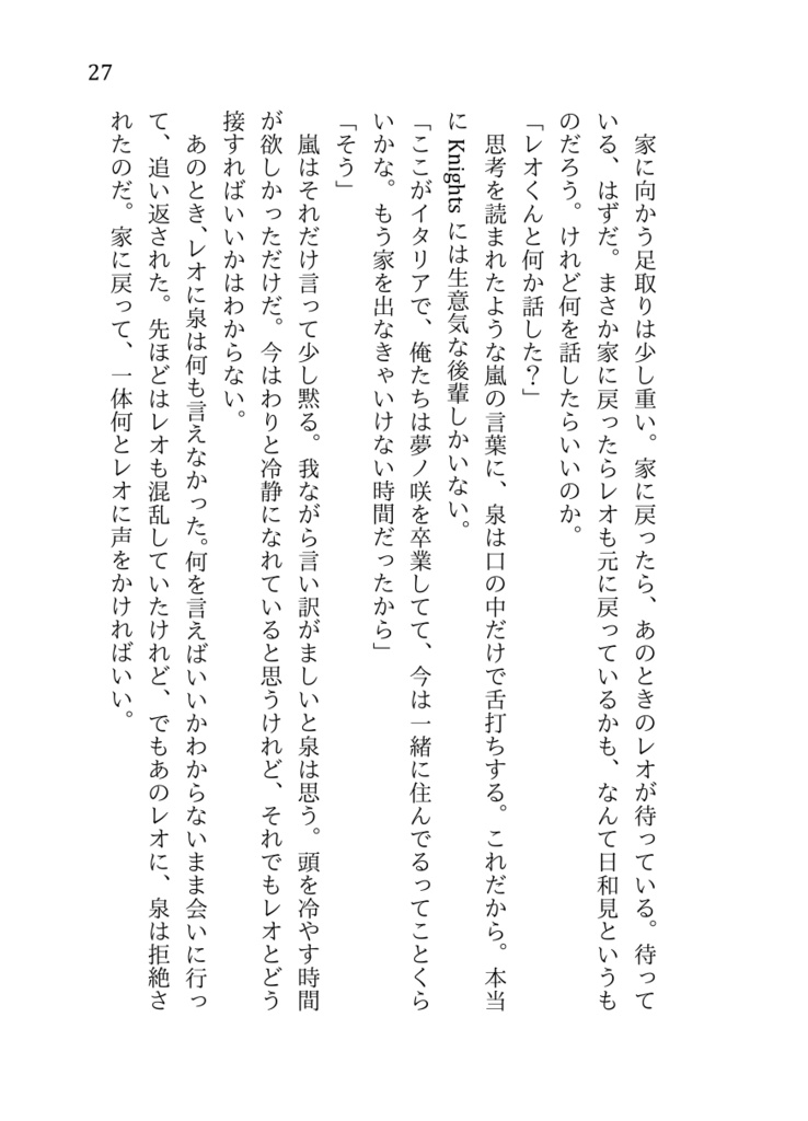 【レオいず】音楽は君を愛している!