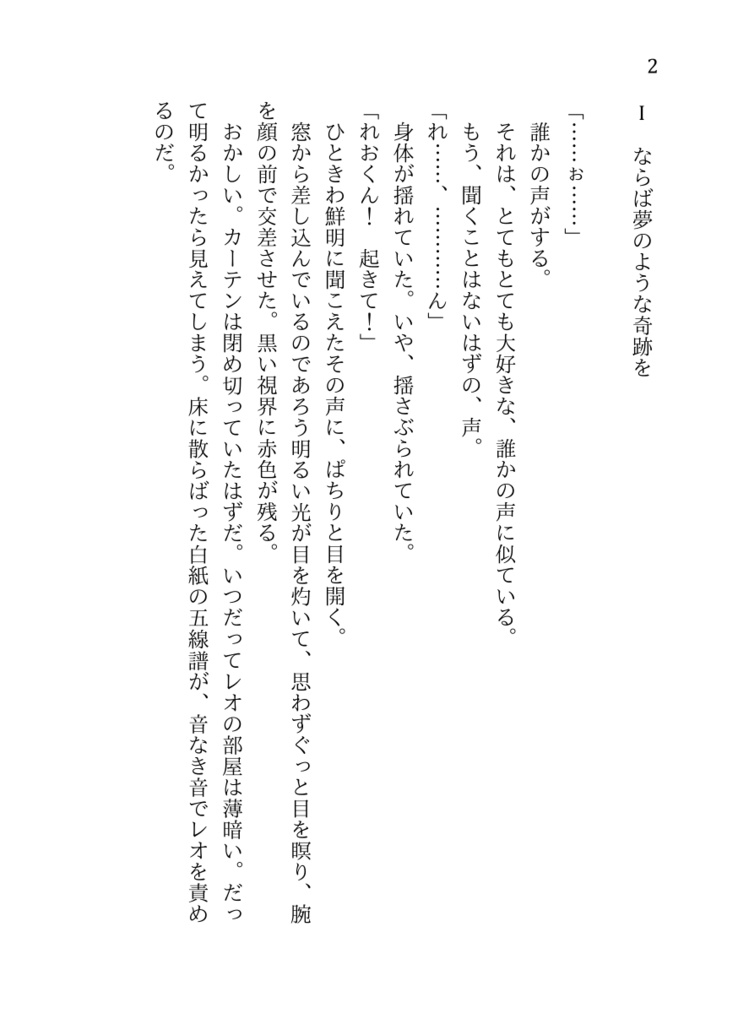 【レオいず】音楽は君を愛している!
