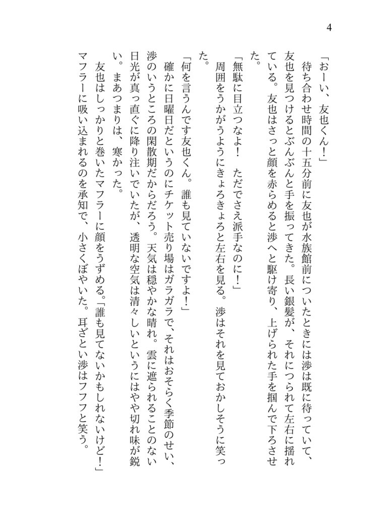 【渉友】Kiss me, Hug me, Love me DO!!