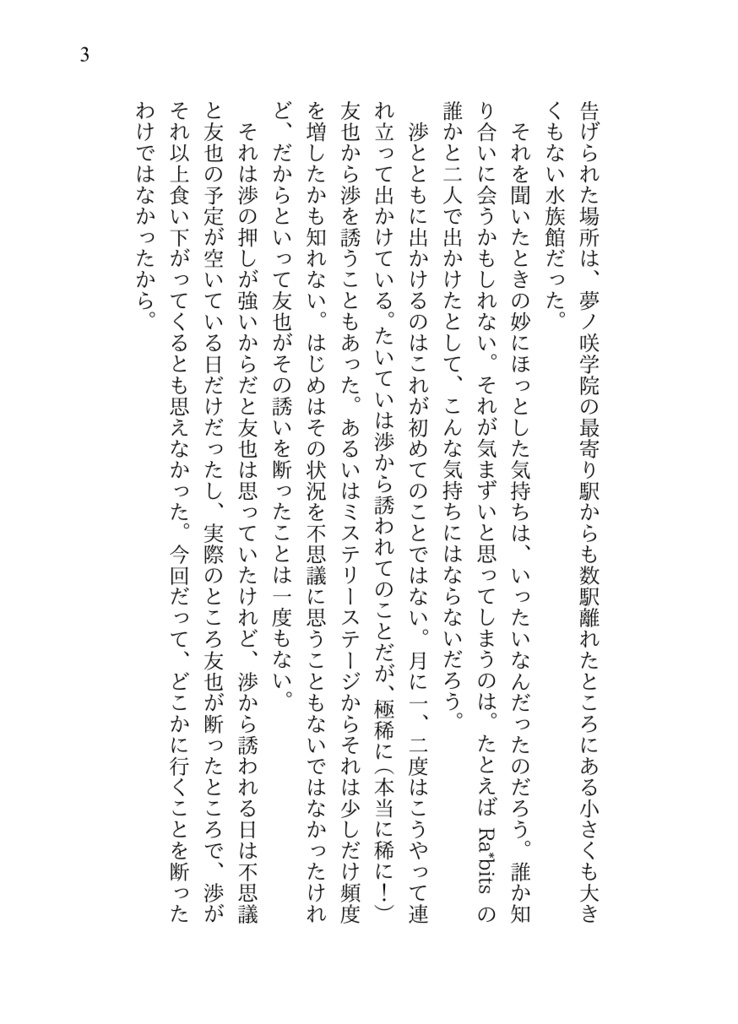 【渉友】Kiss me, Hug me, Love me DO!!