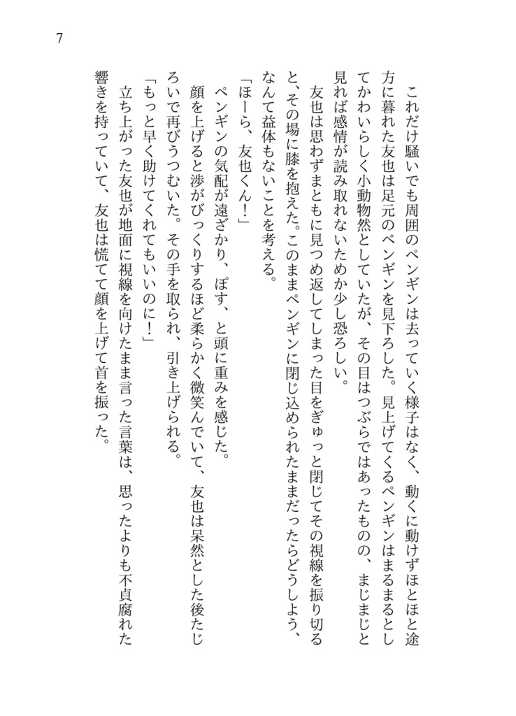 【渉友】Kiss me, Hug me, Love me DO!!