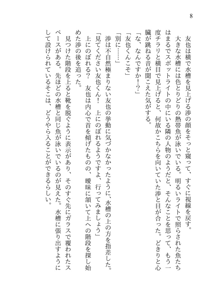 【渉友】Kiss me, Hug me, Love me DO!!