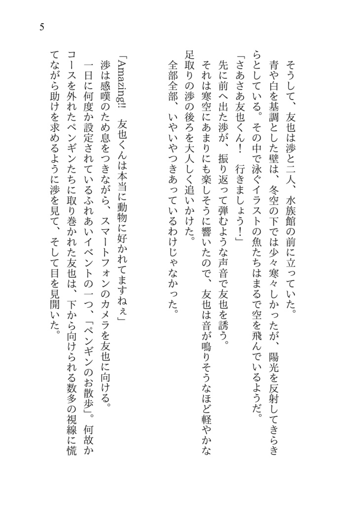 【渉友】Kiss me, Hug me, Love me DO!!