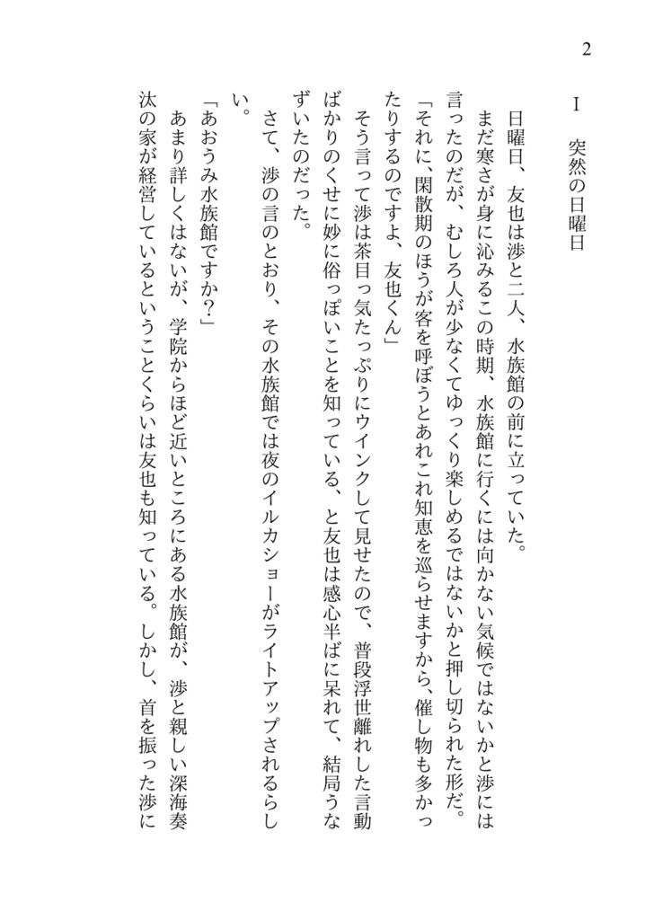 【渉友】Kiss me, Hug me, Love me DO!!