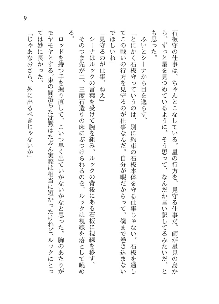 【幻想水滸伝】ルックと!!P.S.