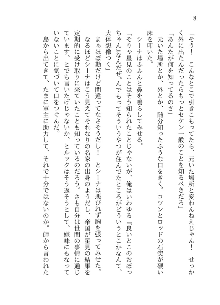 【幻想水滸伝】ルックと!!P.S.