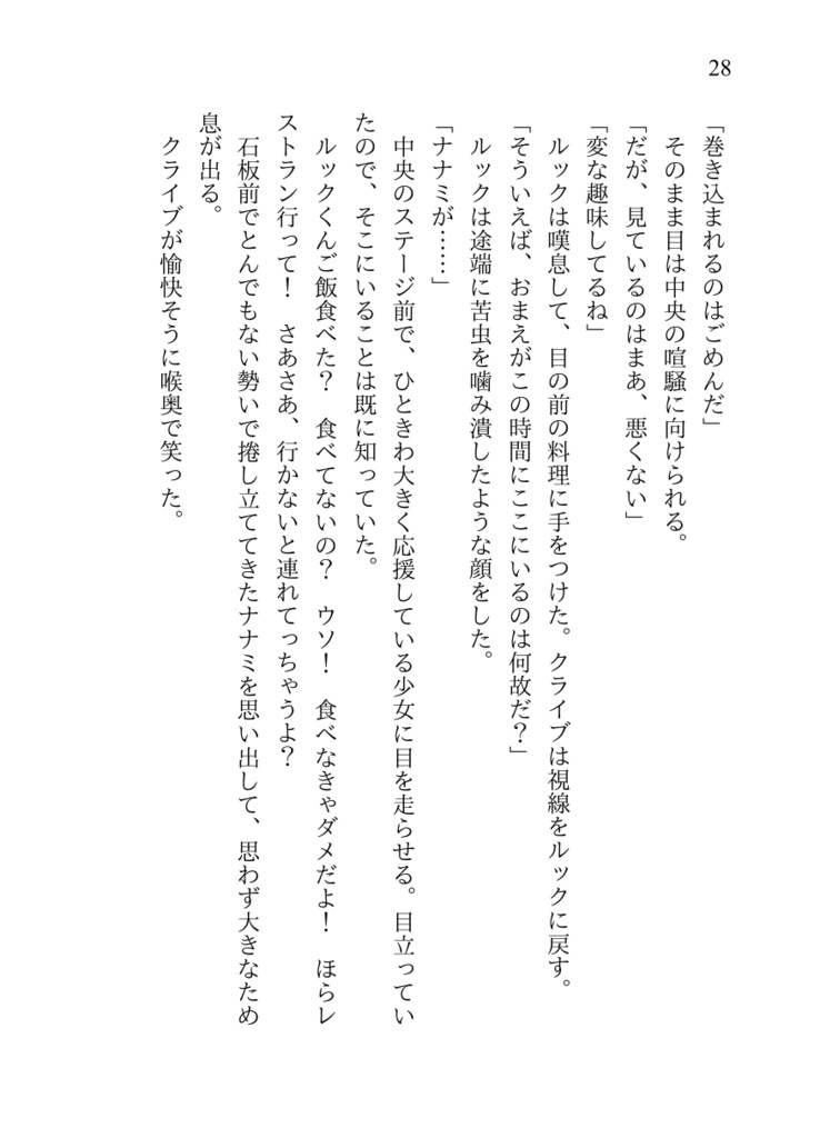 【幻想水滸伝】ルックと!!P.S.