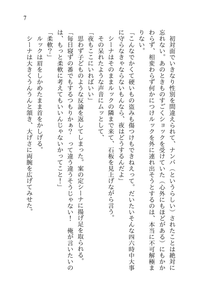 【幻想水滸伝】ルックと!!P.S.