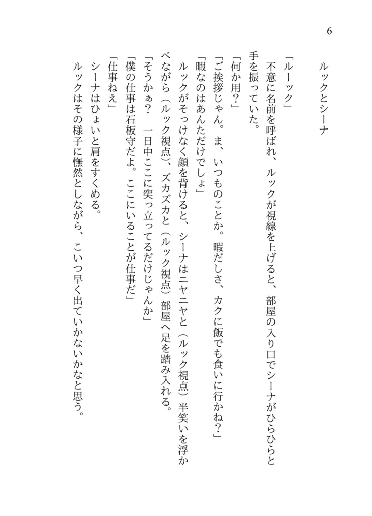 【幻想水滸伝】ルックと!!P.S.