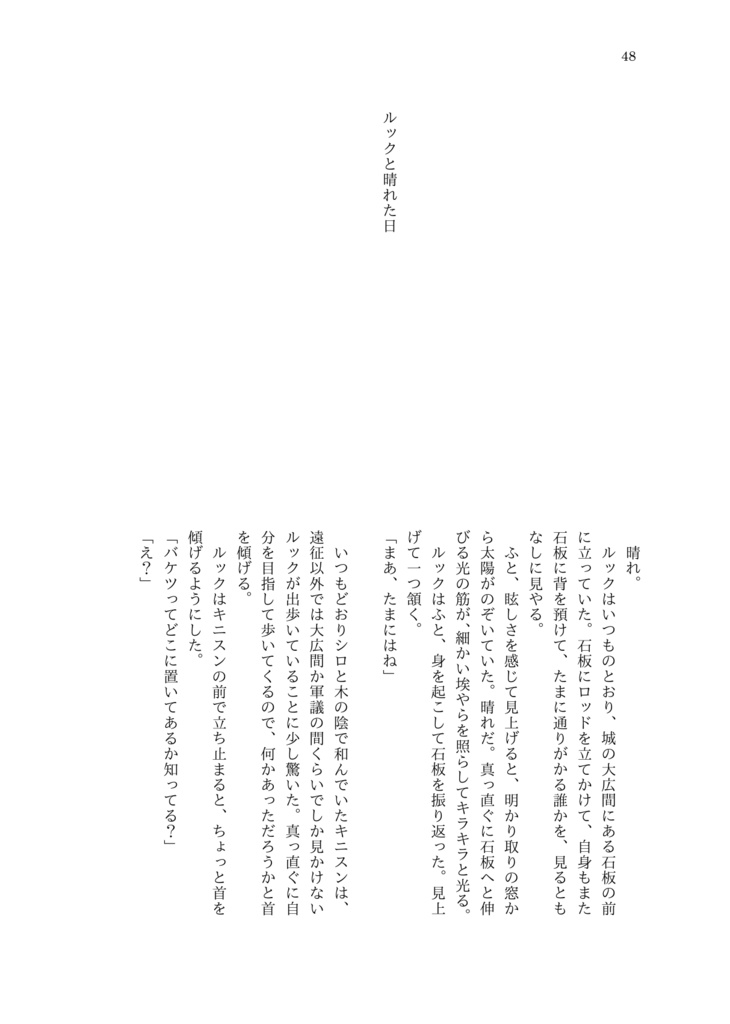 【幻想水滸伝】ルックと!!Re-