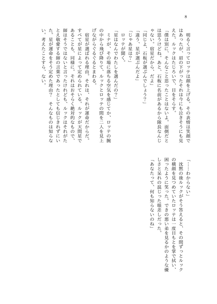 【幻想水滸伝】ルックと!!Re-