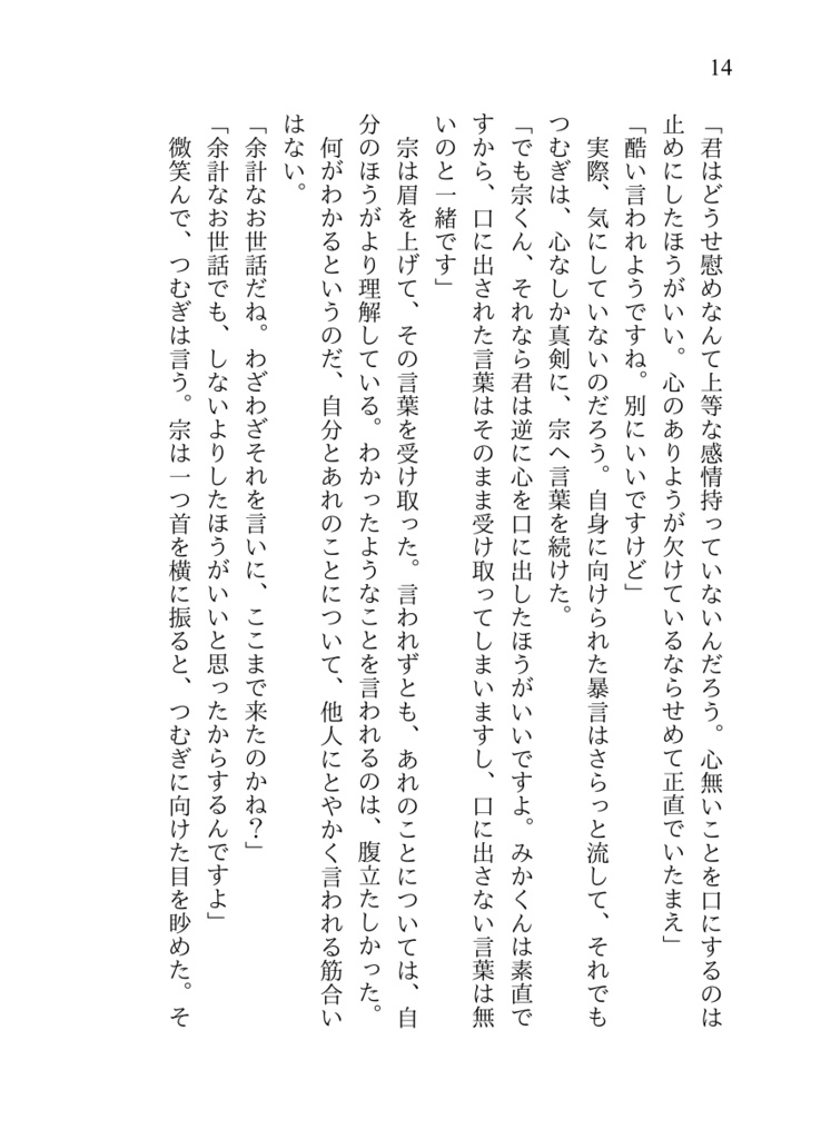 【宗みか】影片みかに彼の涙は映らない