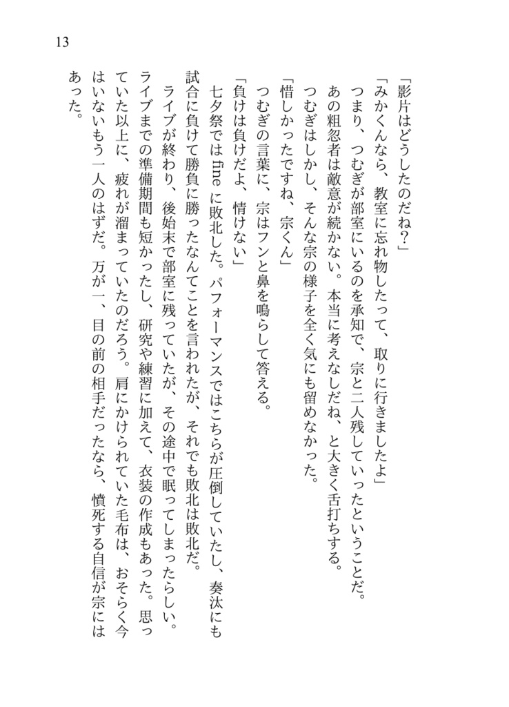 【宗みか】影片みかに彼の涙は映らない