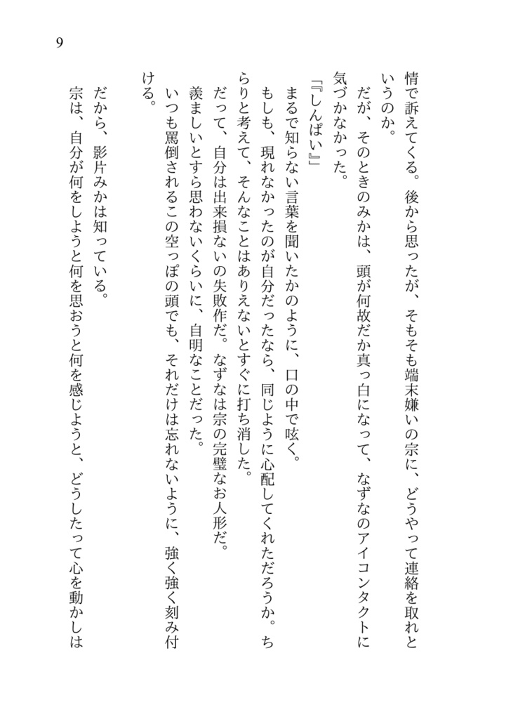 【宗みか】影片みかに彼の涙は映らない