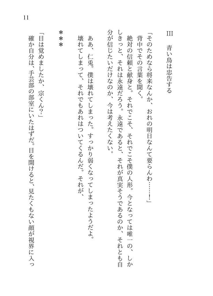 【宗みか】影片みかに彼の涙は映らない