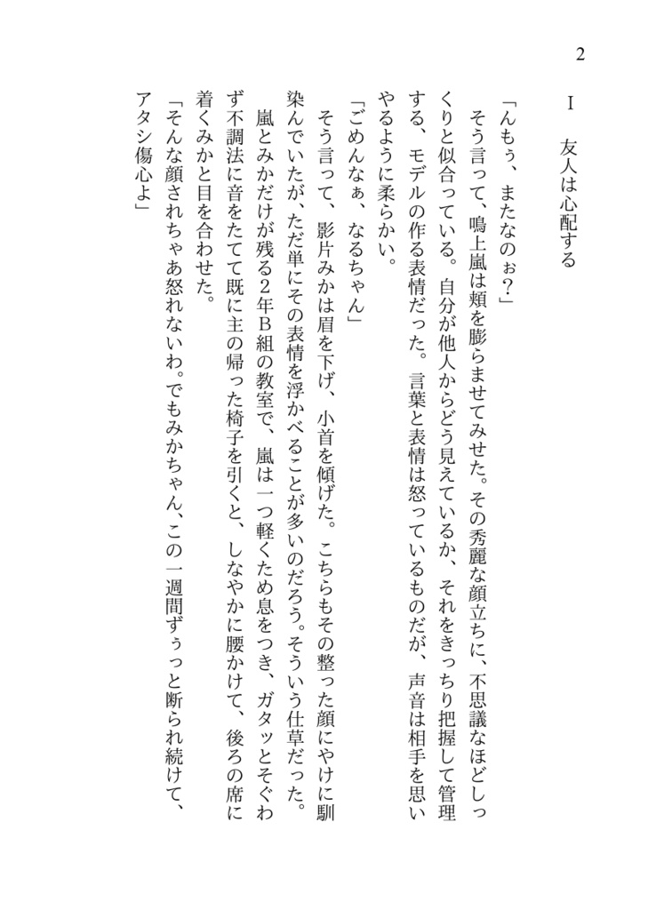 【宗みか】影片みかに彼の涙は映らない