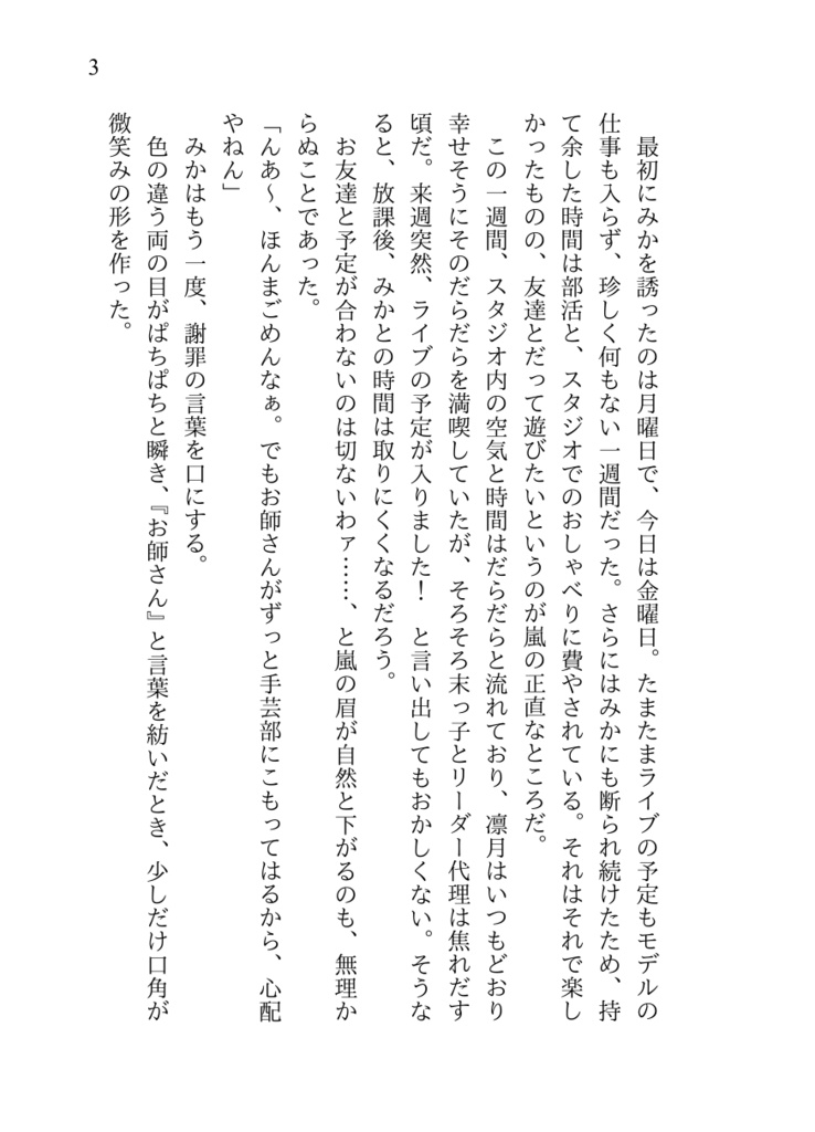【宗みか】影片みかに彼の涙は映らない