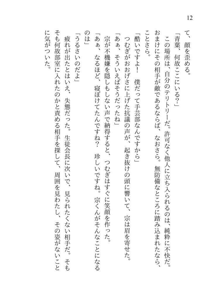 【宗みか】影片みかに彼の涙は映らない
